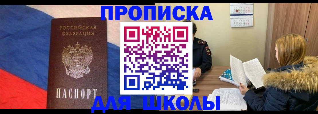 прописка ребенка в Кеми