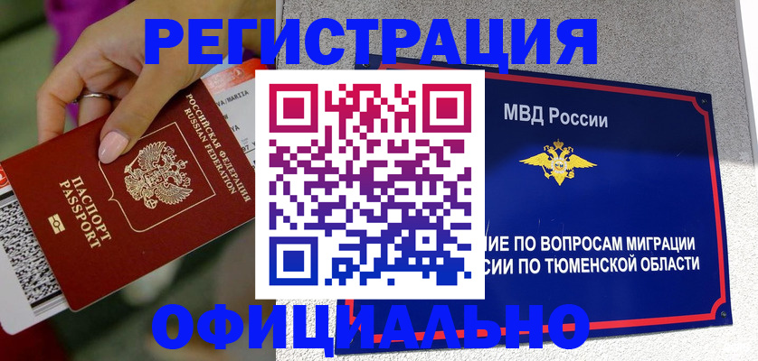 прописка от собственника в Кеми